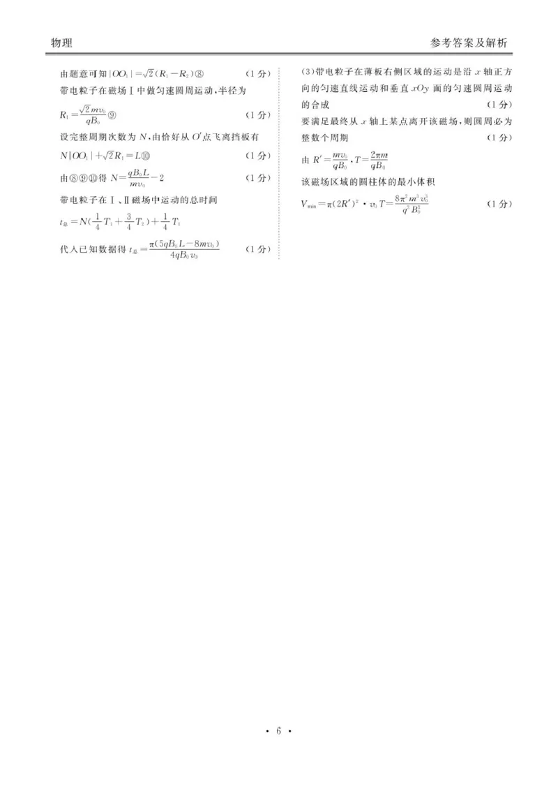 2025届山东部分学校高三下学期4月模考物理答案_2025年4月_250408衡水金卷2025届高三年级4月份模拟考（全科）_衡水金卷2025届高三年级4月份模拟考物理试题