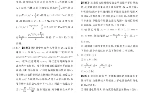 2025届山东部分学校高三下学期4月模考物理答案_2025年4月_250408衡水金卷2025届高三年级4月份模拟考（全科）_衡水金卷2025届高三年级4月份模拟考物理试题
