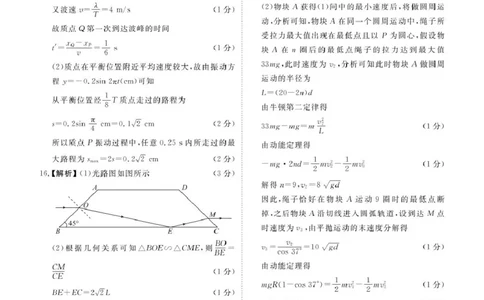 2025届山东部分学校高三下学期4月模考物理答案_2025年4月_250408衡水金卷2025届高三年级4月份模拟考（全科）_衡水金卷2025届高三年级4月份模拟考物理试题