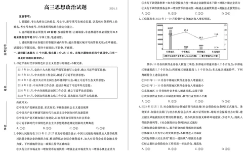 高三政治(1)_2024届山东省滨州市高三上学期期末考试_山东省滨州市2024届高三上学期期末考试政治