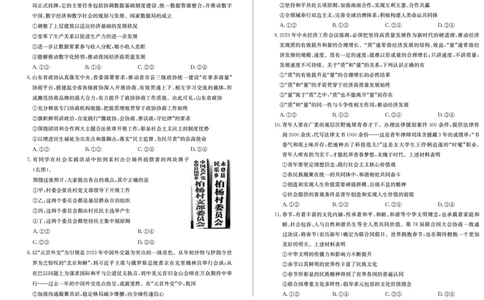 高三政治(1)_2024届山东省滨州市高三上学期期末考试_山东省滨州市2024届高三上学期期末考试政治