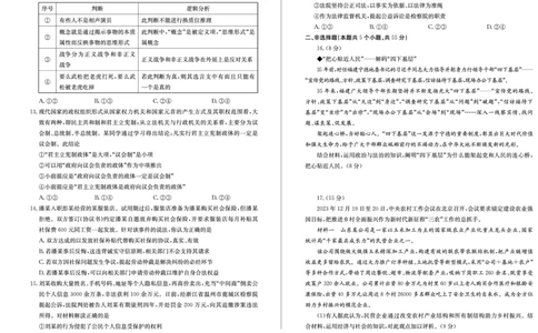 高三政治(1)_2024届山东省滨州市高三上学期期末考试_山东省滨州市2024届高三上学期期末考试政治