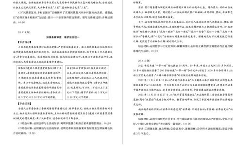 高三政治(1)_2024届山东省滨州市高三上学期期末考试_山东省滨州市2024届高三上学期期末考试政治