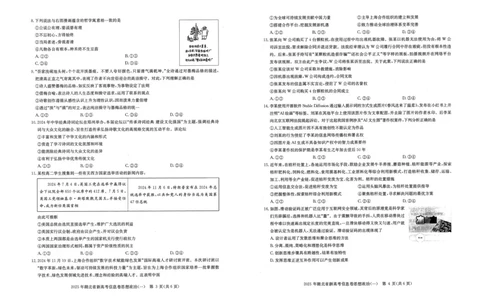 2025年湖北省新高考信息卷（一）政治_2025年5月_2505162025年湖北省新高考信息卷（一）（全科）