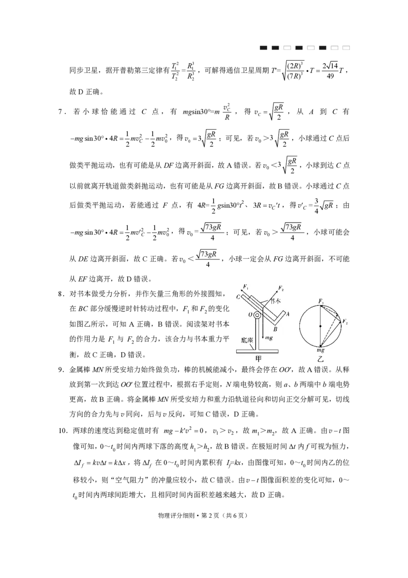 2026届云南三校高考备考实用性联考卷（三）物理答案_2025年10月_2510142026届云南三校高考备考实用性联考卷（三）（全科）