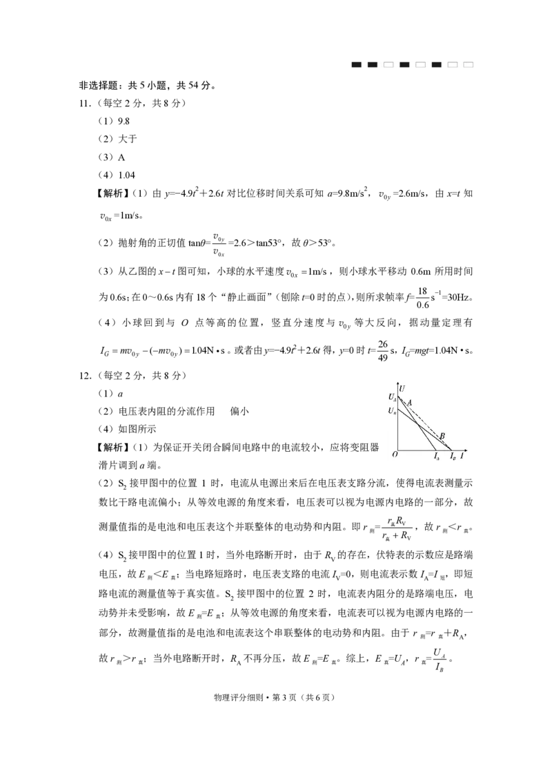 2026届云南三校高考备考实用性联考卷（三）物理答案_2025年10月_2510142026届云南三校高考备考实用性联考卷（三）（全科）