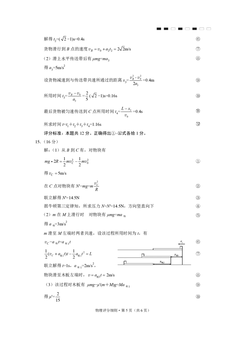 2026届云南三校高考备考实用性联考卷（三）物理答案_2025年10月_2510142026届云南三校高考备考实用性联考卷（三）（全科）