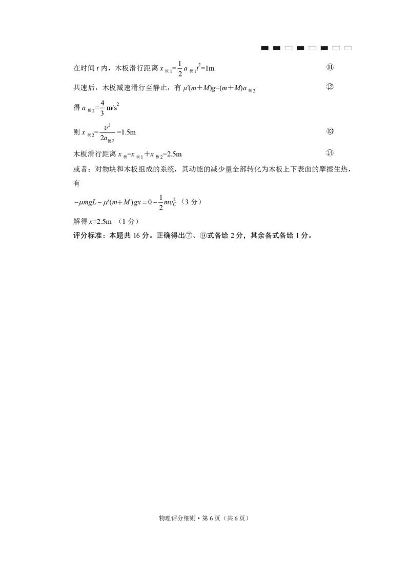 2026届云南三校高考备考实用性联考卷（三）物理答案_2025年10月_2510142026届云南三校高考备考实用性联考卷（三）（全科）