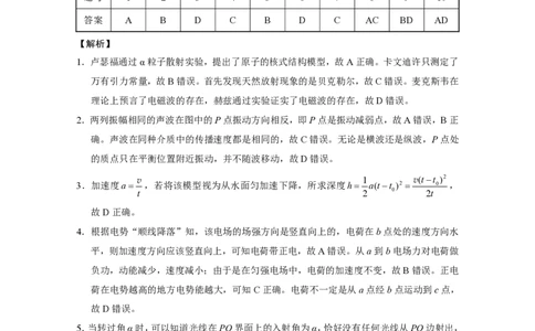 2026届云南三校高考备考实用性联考卷（三）物理答案_2025年10月_2510142026届云南三校高考备考实用性联考卷（三）（全科）