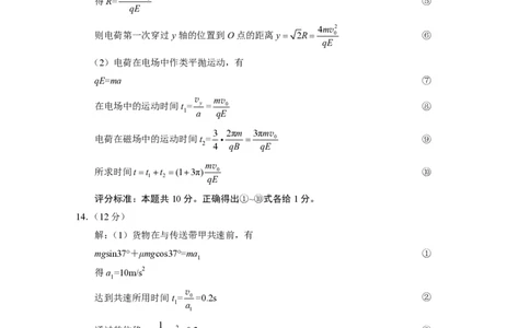 2026届云南三校高考备考实用性联考卷（三）物理答案_2025年10月_2510142026届云南三校高考备考实用性联考卷（三）（全科）