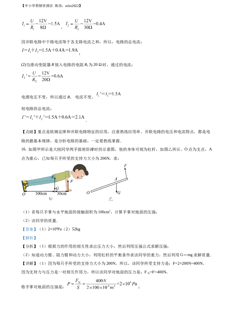 精品解析：内蒙古呼和浩特市2017年九年级中考物理试题（解析版）_中考真题_4.物理中考真题2015-2024年_地区卷_内蒙古_内蒙古呼和浩特物理16-22