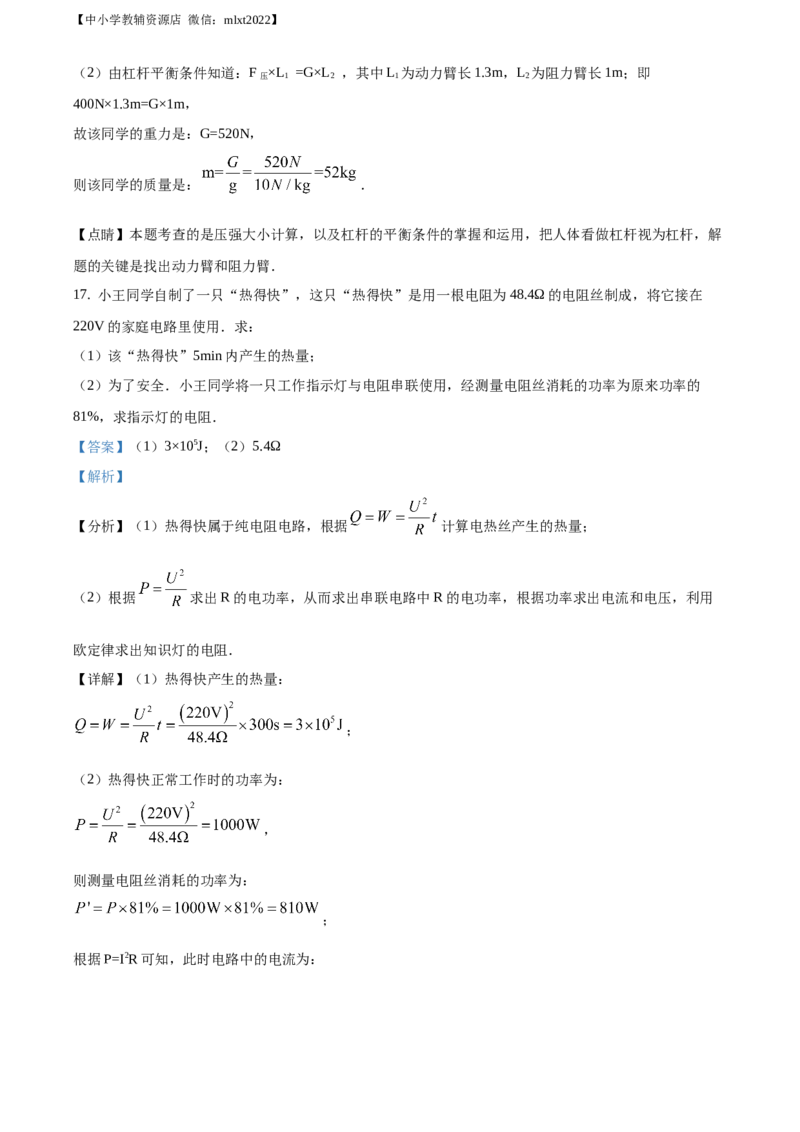 精品解析：内蒙古呼和浩特市2017年九年级中考物理试题（解析版）_中考真题_4.物理中考真题2015-2024年_地区卷_内蒙古_内蒙古呼和浩特物理16-22
