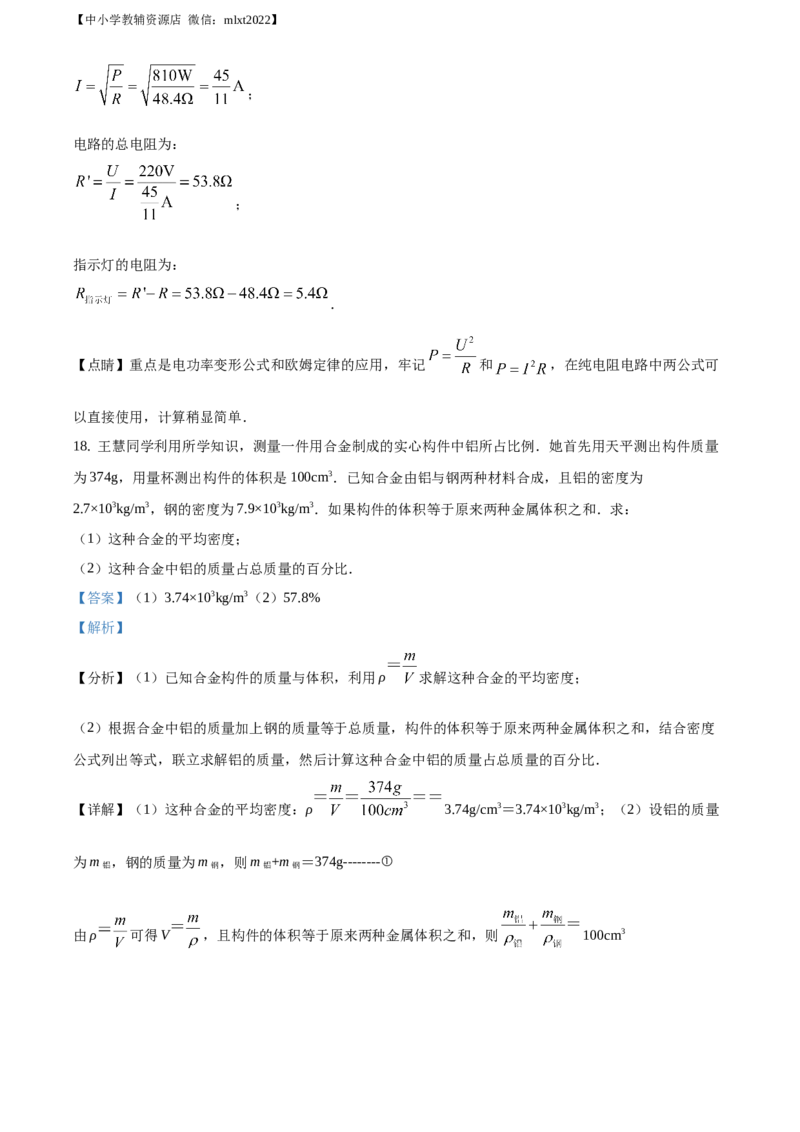 精品解析：内蒙古呼和浩特市2017年九年级中考物理试题（解析版）_中考真题_4.物理中考真题2015-2024年_地区卷_内蒙古_内蒙古呼和浩特物理16-22