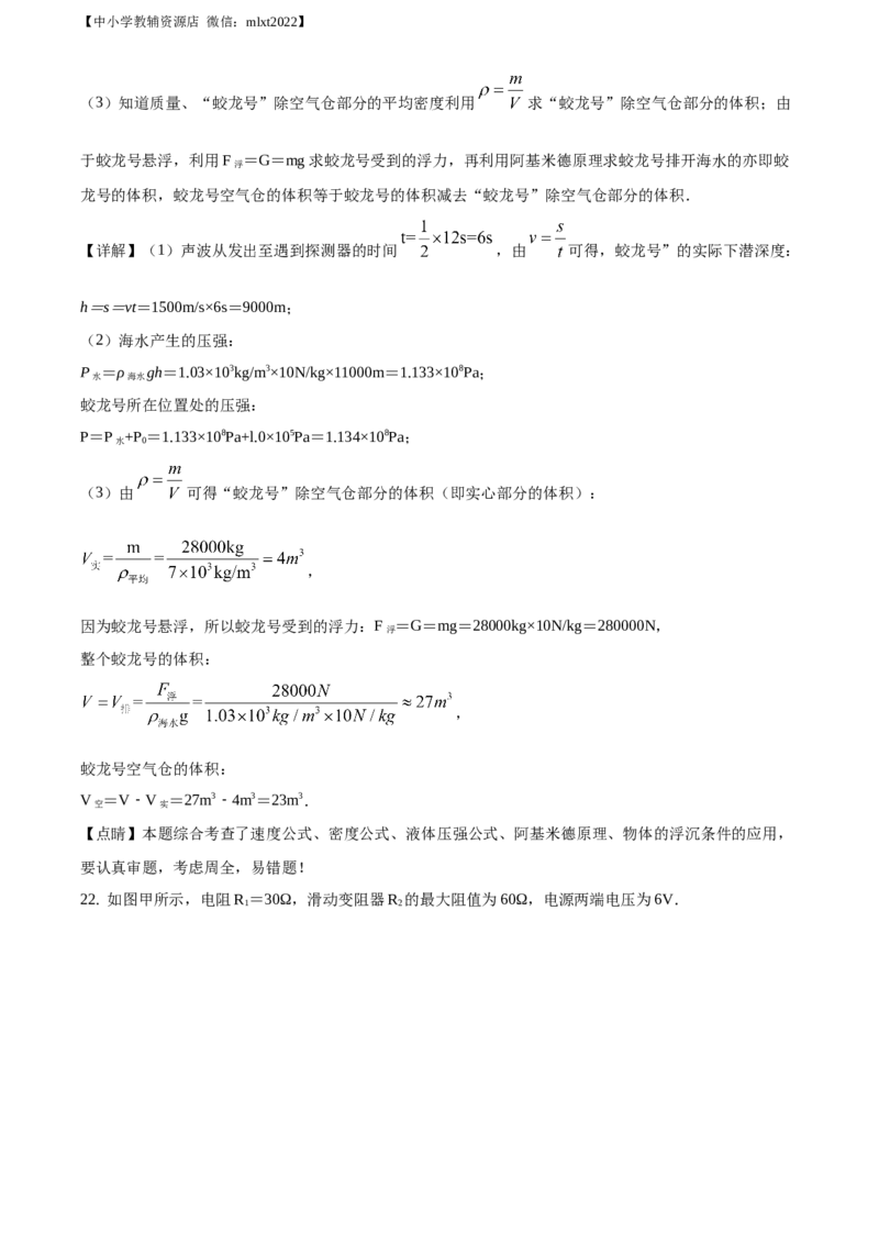 精品解析：内蒙古呼和浩特市2017年九年级中考物理试题（解析版）_中考真题_4.物理中考真题2015-2024年_地区卷_内蒙古_内蒙古呼和浩特物理16-22