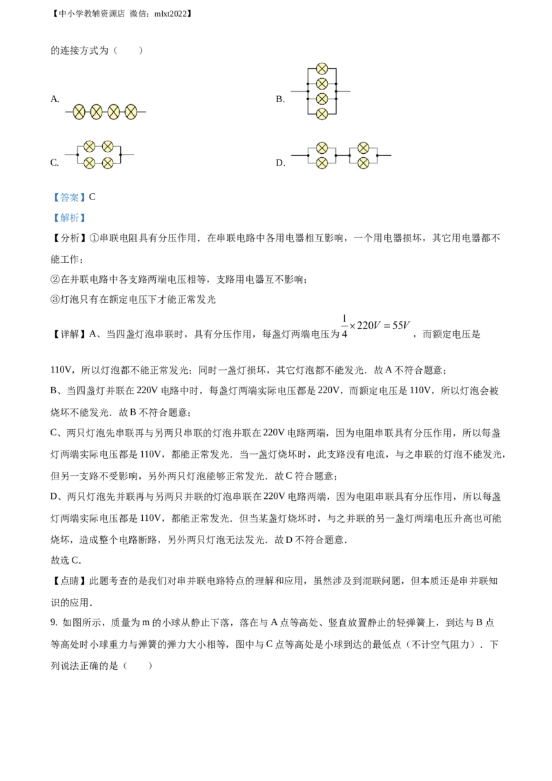 精品解析：内蒙古呼和浩特市2017年九年级中考物理试题（解析版）_中考真题_4.物理中考真题2015-2024年_地区卷_内蒙古_内蒙古呼和浩特物理16-22