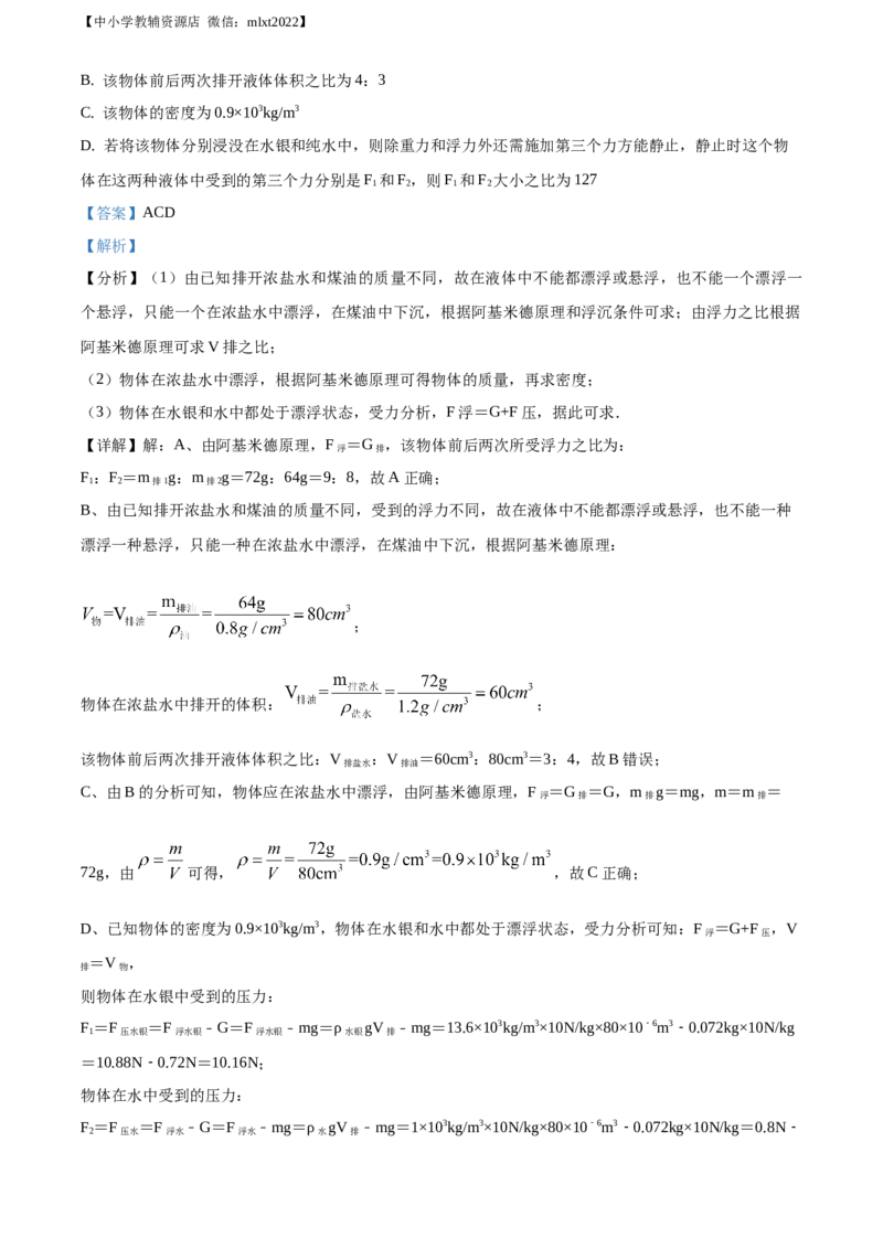 精品解析：内蒙古呼和浩特市2017年九年级中考物理试题（解析版）_中考真题_4.物理中考真题2015-2024年_地区卷_内蒙古_内蒙古呼和浩特物理16-22