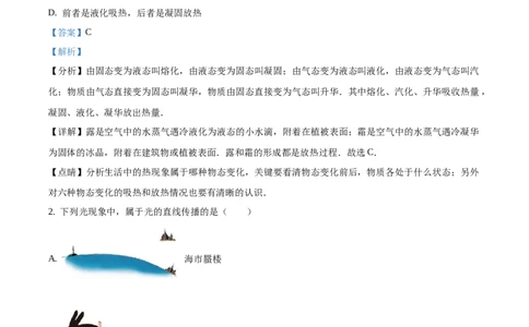 精品解析：内蒙古呼和浩特市2017年九年级中考物理试题（解析版）_中考真题_4.物理中考真题2015-2024年_地区卷_内蒙古_内蒙古呼和浩特物理16-22