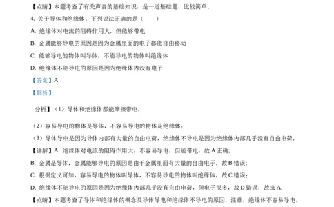 精品解析：内蒙古呼和浩特市2017年九年级中考物理试题（解析版）_中考真题_4.物理中考真题2015-2024年_地区卷_内蒙古_内蒙古呼和浩特物理16-22