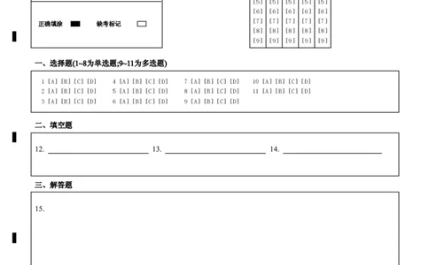 2023级高三第一学期阶段考试数学答题卡_2025年10月_251020广东省汕头市金山中学2025-2026学年高三上学期10月阶段考试（全科）