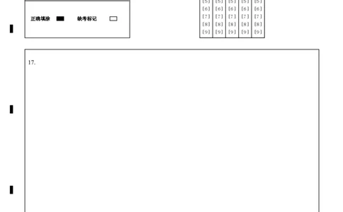 2023级高三第一学期阶段考试数学答题卡_2025年10月_251020广东省汕头市金山中学2025-2026学年高三上学期10月阶段考试（全科）