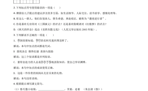 精品解析：江苏省泰州市2020年中考语文试题（原卷版）_中考真题_1.语文中考真题2015-2024年_2020全国多省多地中考语文真题96份_语文真题2020