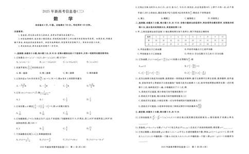 2025年湖北省新高考信息卷（三）数学_2025年5月_2505162025年湖北省新高考信息卷（三）（全科）