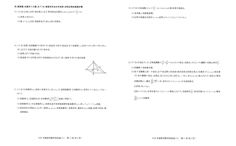 2025年湖北省新高考信息卷（三）数学_2025年5月_2505162025年湖北省新高考信息卷（三）（全科）
