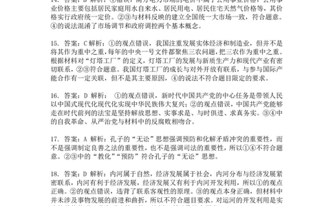 2025自治区三模政治答案解析_2025年4月_2504092025届新疆维吾尔自治区高三下学期第三次适应性检测（全科）_2025届新疆维吾尔自治区高三下学期第三次适应性检测文综