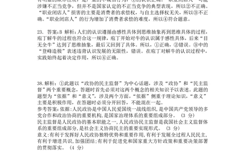 2025自治区三模政治答案解析_2025年4月_2504092025届新疆维吾尔自治区高三下学期第三次适应性检测（全科）_2025届新疆维吾尔自治区高三下学期第三次适应性检测文综