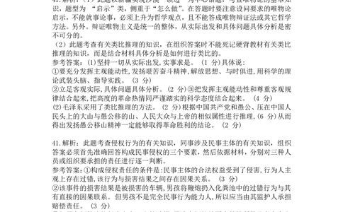 2025自治区三模政治答案解析_2025年4月_2504092025届新疆维吾尔自治区高三下学期第三次适应性检测（全科）_2025届新疆维吾尔自治区高三下学期第三次适应性检测文综