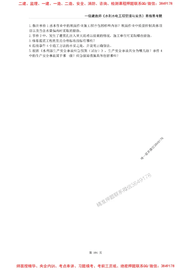 2025年一级建造师《水利水电工程管理与实务》易错易考300题_2026年一级建造师_2026年一建水利_2025年一建水利SVIP_01-精华文档✿电子教材✿历年真题