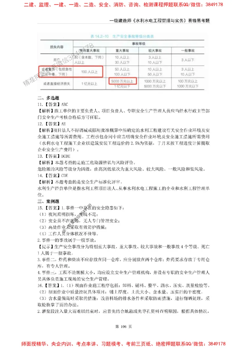 2025年一级建造师《水利水电工程管理与实务》易错易考300题_2026年一级建造师_2026年一建水利_2025年一建水利SVIP_01-精华文档✿电子教材✿历年真题