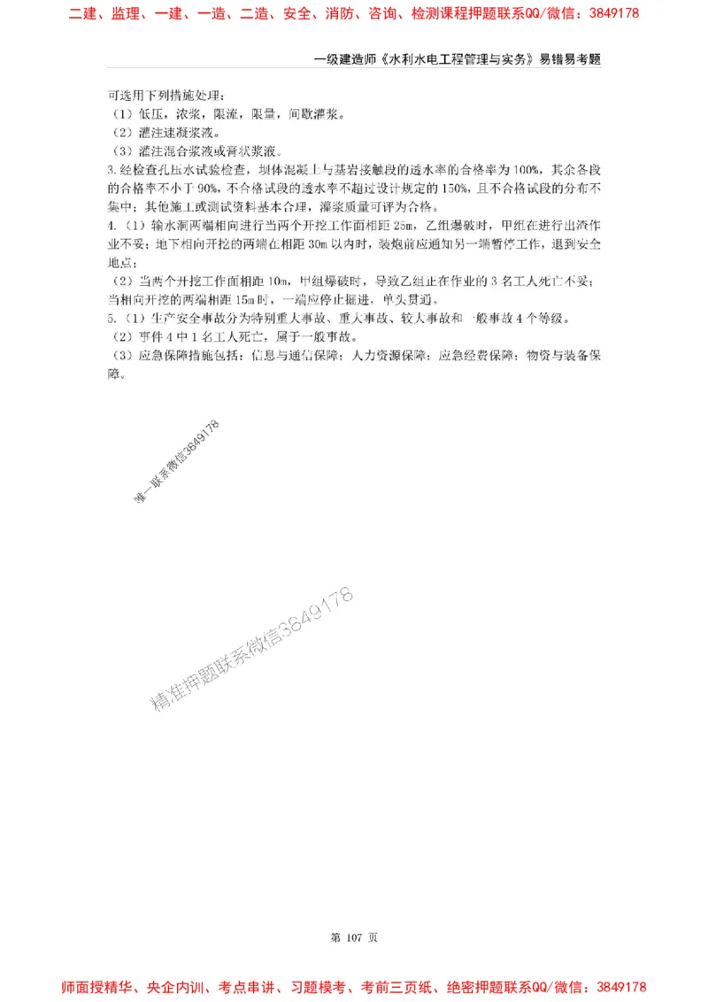 2025年一级建造师《水利水电工程管理与实务》易错易考300题_2026年一级建造师_2026年一建水利_2025年一建水利SVIP_01-精华文档✿电子教材✿历年真题