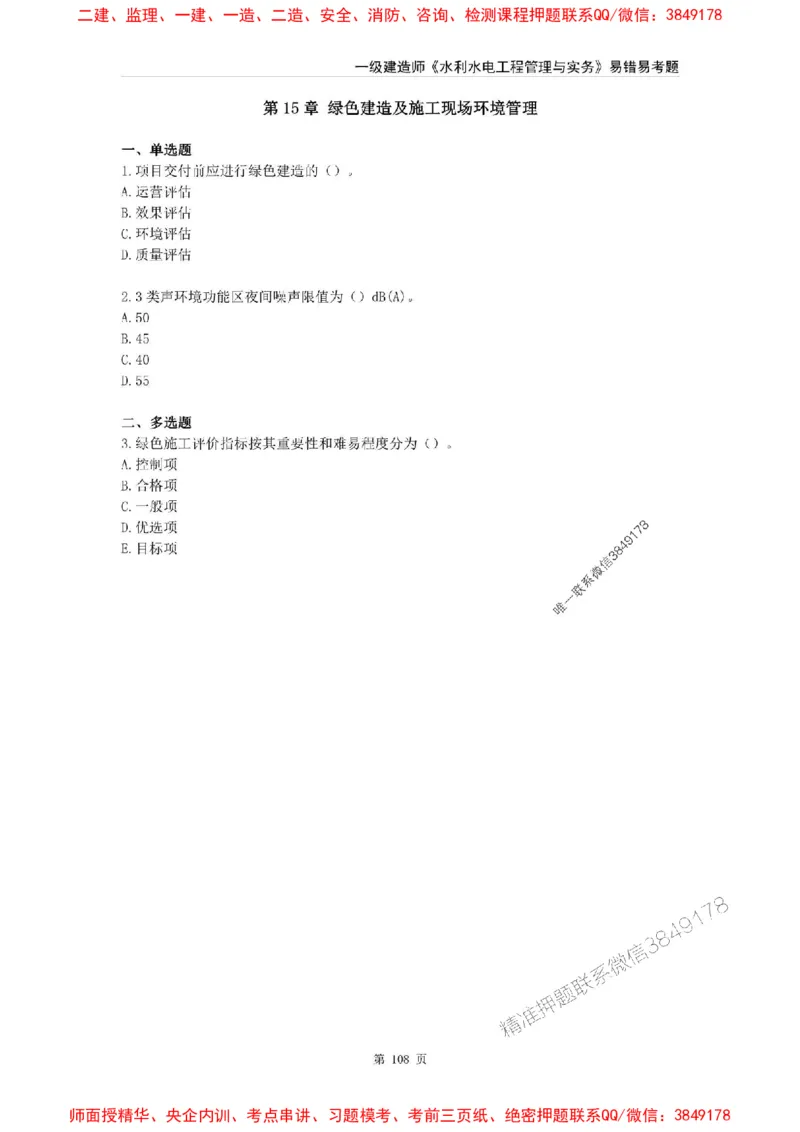 2025年一级建造师《水利水电工程管理与实务》易错易考300题_2026年一级建造师_2026年一建水利_2025年一建水利SVIP_01-精华文档✿电子教材✿历年真题