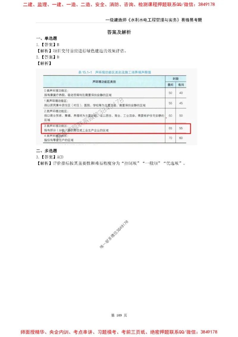 2025年一级建造师《水利水电工程管理与实务》易错易考300题_2026年一级建造师_2026年一建水利_2025年一建水利SVIP_01-精华文档✿电子教材✿历年真题