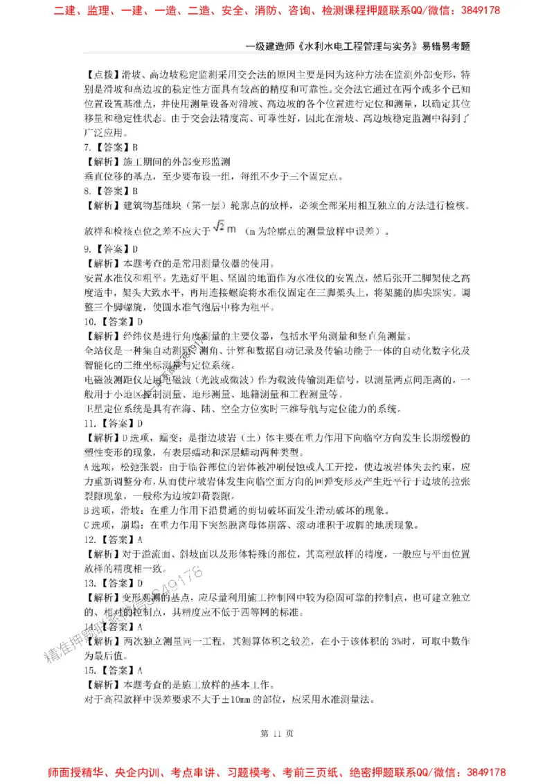2025年一级建造师《水利水电工程管理与实务》易错易考300题_2026年一级建造师_2026年一建水利_2025年一建水利SVIP_01-精华文档✿电子教材✿历年真题