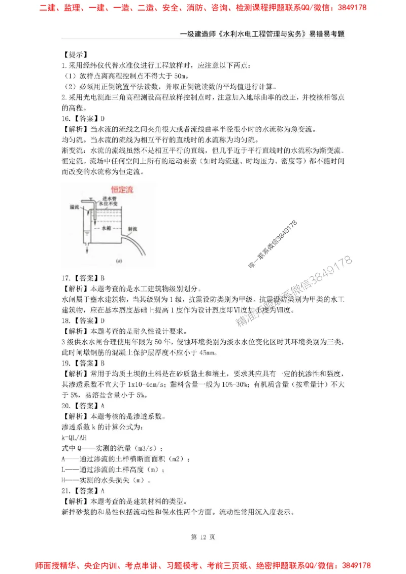 2025年一级建造师《水利水电工程管理与实务》易错易考300题_2026年一级建造师_2026年一建水利_2025年一建水利SVIP_01-精华文档✿电子教材✿历年真题