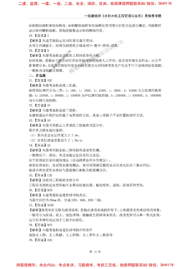 2025年一级建造师《水利水电工程管理与实务》易错易考300题_2026年一级建造师_2026年一建水利_2025年一建水利SVIP_01-精华文档✿电子教材✿历年真题