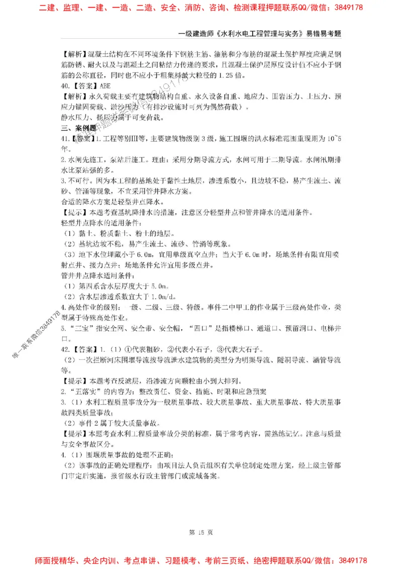 2025年一级建造师《水利水电工程管理与实务》易错易考300题_2026年一级建造师_2026年一建水利_2025年一建水利SVIP_01-精华文档✿电子教材✿历年真题