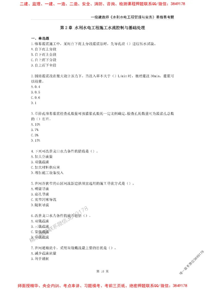 2025年一级建造师《水利水电工程管理与实务》易错易考300题_2026年一级建造师_2026年一建水利_2025年一建水利SVIP_01-精华文档✿电子教材✿历年真题
