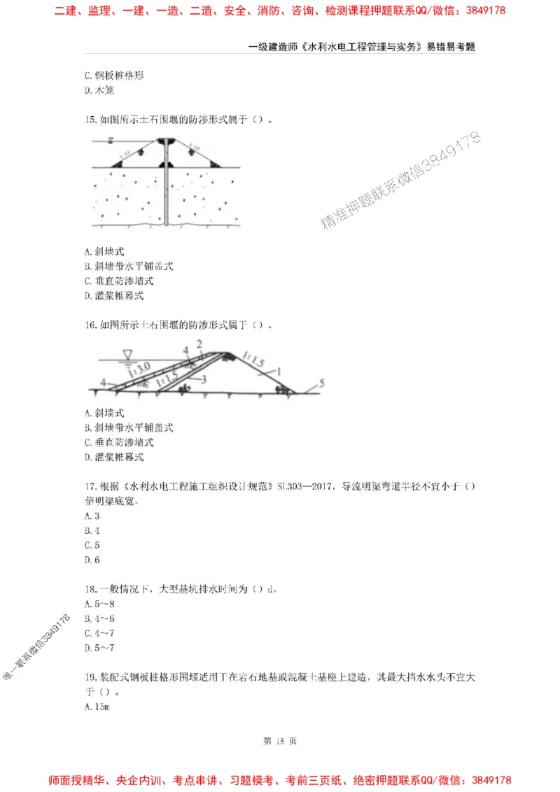 2025年一级建造师《水利水电工程管理与实务》易错易考300题_2026年一级建造师_2026年一建水利_2025年一建水利SVIP_01-精华文档✿电子教材✿历年真题