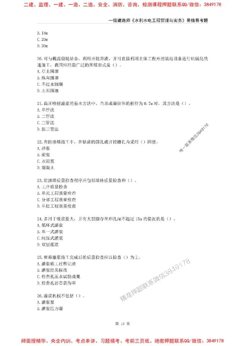 2025年一级建造师《水利水电工程管理与实务》易错易考300题_2026年一级建造师_2026年一建水利_2025年一建水利SVIP_01-精华文档✿电子教材✿历年真题