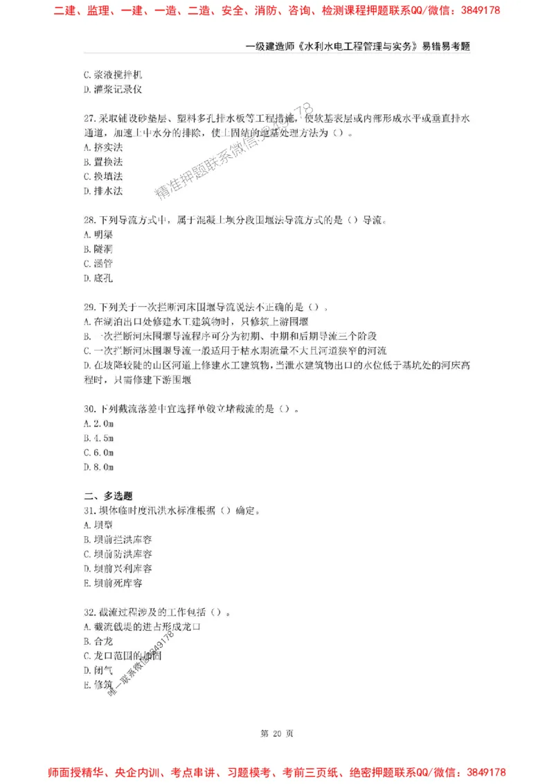 2025年一级建造师《水利水电工程管理与实务》易错易考300题_2026年一级建造师_2026年一建水利_2025年一建水利SVIP_01-精华文档✿电子教材✿历年真题