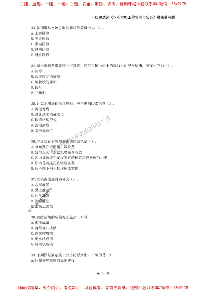 2025年一级建造师《水利水电工程管理与实务》易错易考300题_2026年一级建造师_2026年一建水利_2025年一建水利SVIP_01-精华文档✿电子教材✿历年真题