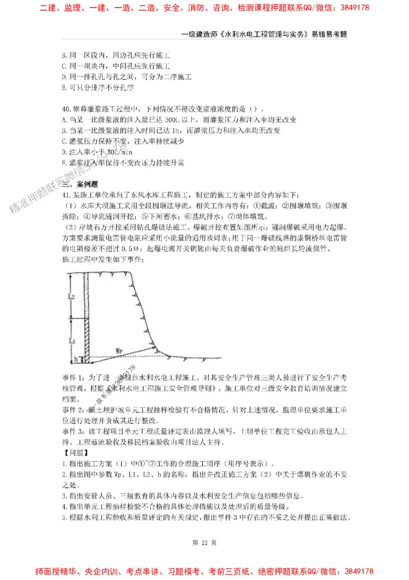 2025年一级建造师《水利水电工程管理与实务》易错易考300题_2026年一级建造师_2026年一建水利_2025年一建水利SVIP_01-精华文档✿电子教材✿历年真题