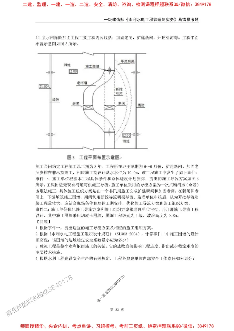 2025年一级建造师《水利水电工程管理与实务》易错易考300题_2026年一级建造师_2026年一建水利_2025年一建水利SVIP_01-精华文档✿电子教材✿历年真题