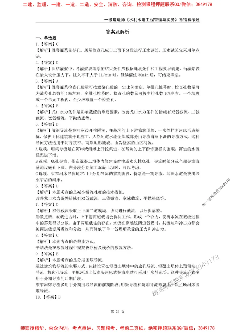 2025年一级建造师《水利水电工程管理与实务》易错易考300题_2026年一级建造师_2026年一建水利_2025年一建水利SVIP_01-精华文档✿电子教材✿历年真题