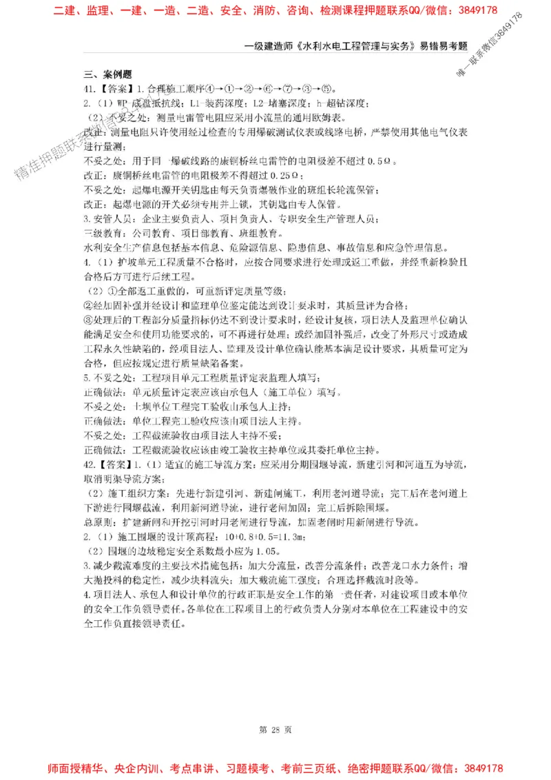 2025年一级建造师《水利水电工程管理与实务》易错易考300题_2026年一级建造师_2026年一建水利_2025年一建水利SVIP_01-精华文档✿电子教材✿历年真题