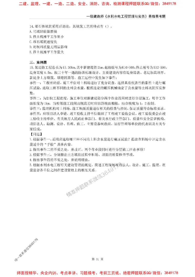 2025年一级建造师《水利水电工程管理与实务》易错易考300题_2026年一级建造师_2026年一建水利_2025年一建水利SVIP_01-精华文档✿电子教材✿历年真题