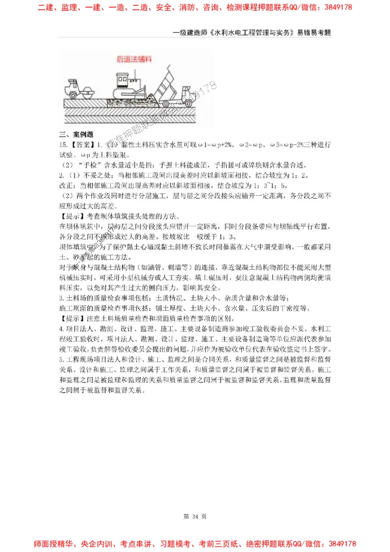 2025年一级建造师《水利水电工程管理与实务》易错易考300题_2026年一级建造师_2026年一建水利_2025年一建水利SVIP_01-精华文档✿电子教材✿历年真题